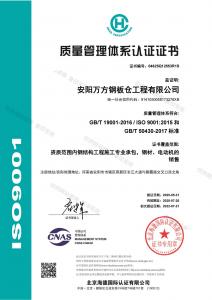 質(zhì)量管理體系認證證書